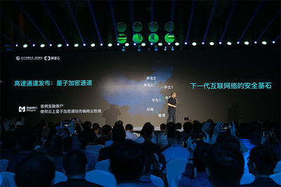 量子安全新纪元 阿里云与科大国盾量子携手打造首个云上量子加密通信服务