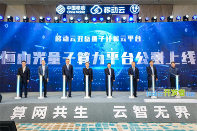 量子计算技术服务 2023移动云开发者技术论坛暨算力网络应用创新大赛总决赛圆满落幕