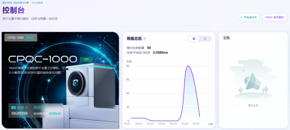 纬德量子云上线 构筑全栈式量子服务体系，开启量子计算技术服务新篇章